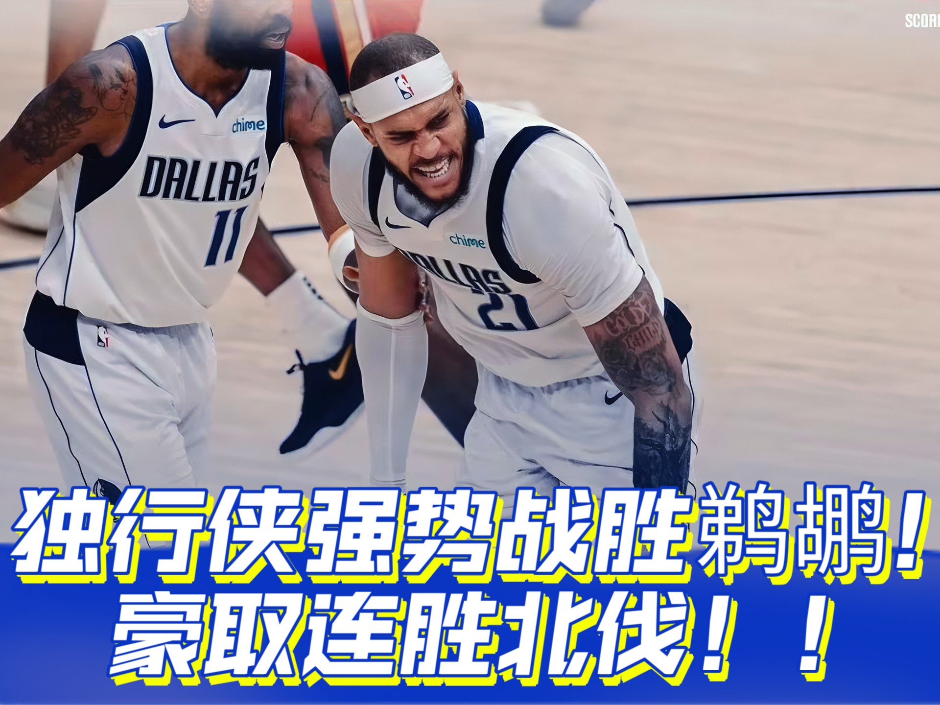 开云体育网页版入口-包含独行侠主场告捷，比横扫同城对手的词条