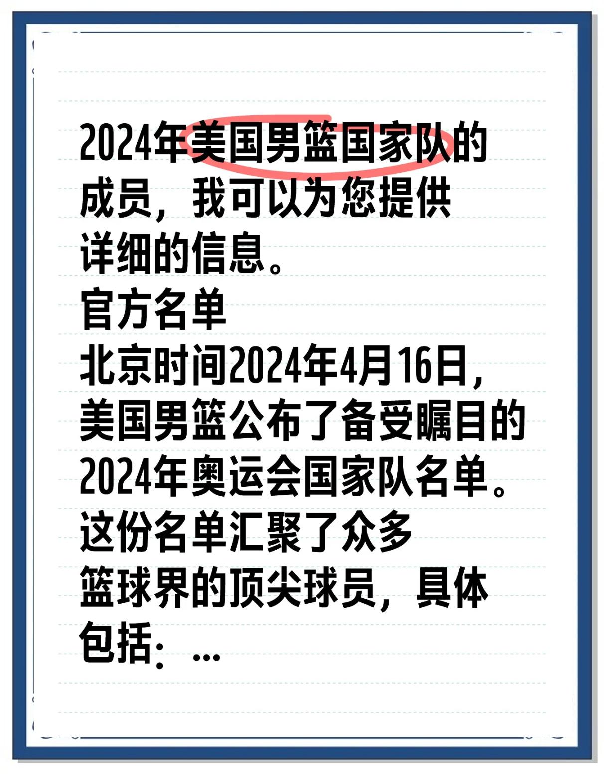 美国男篮奥运惨遭淘汰，无缘卫冕