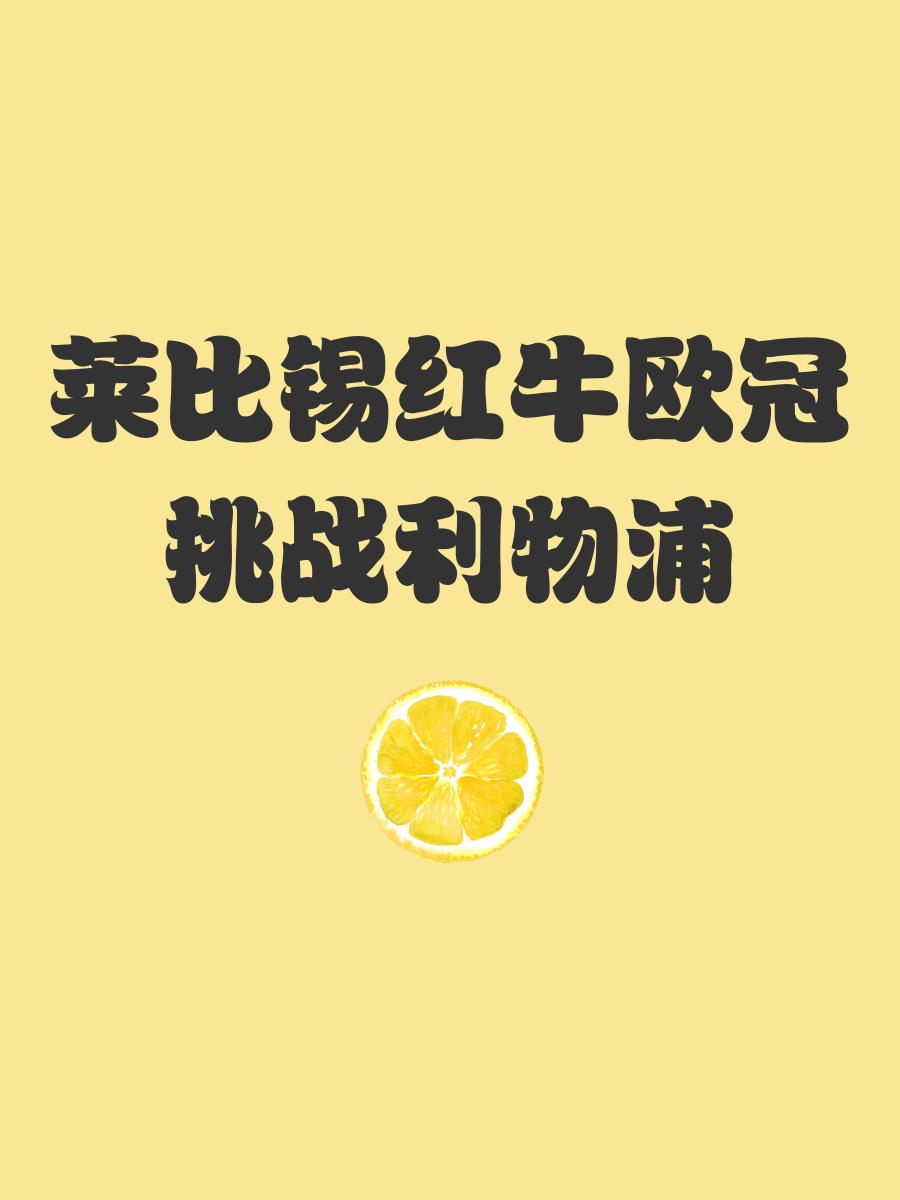 开云体育登录-关于莱比锡红牛取得连胜，稳步追赶积分榜前列的信息