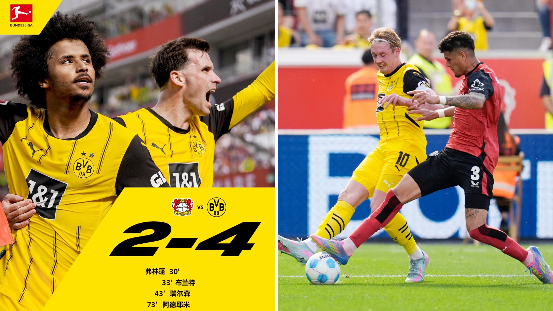 开云体育-多特蒙德主场大胜，重回联赛前列