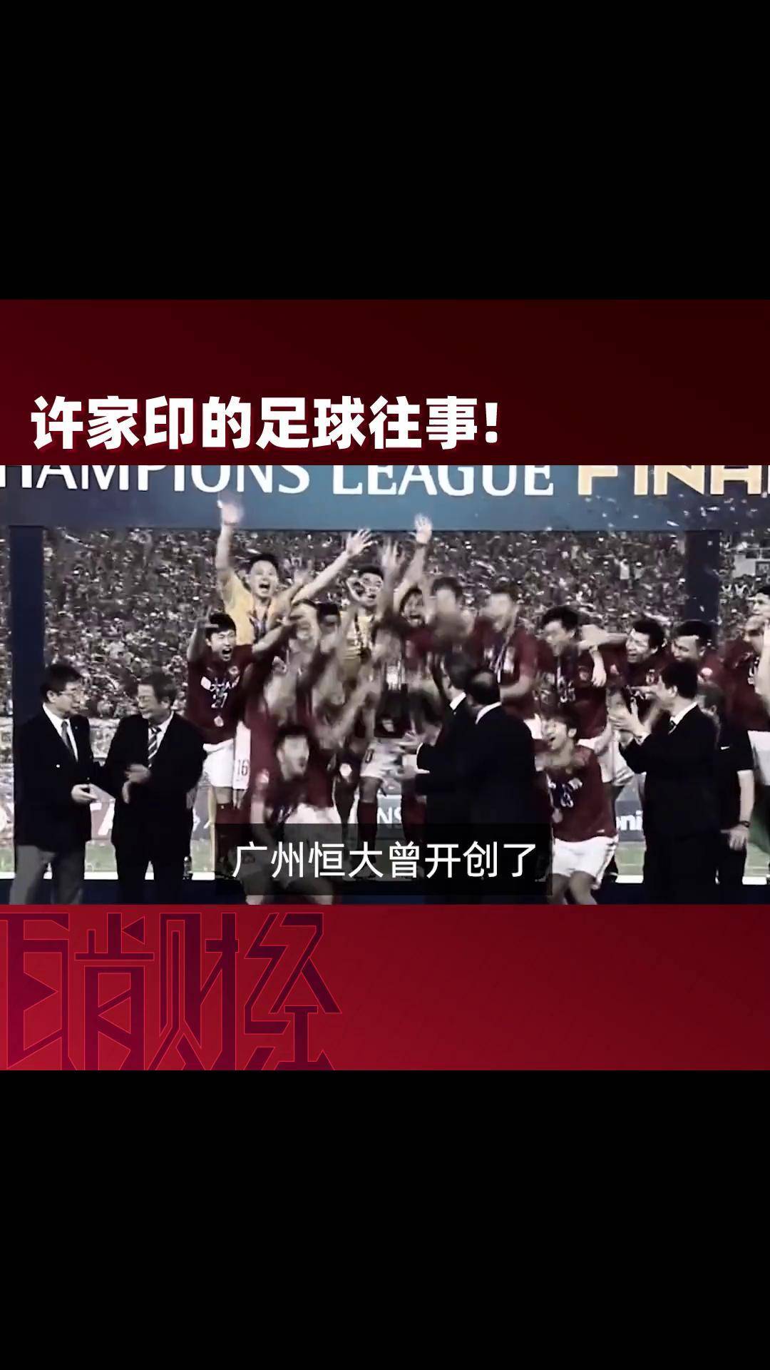 广州恒大遭遇意外失利，亚冠梦碎的简单介绍