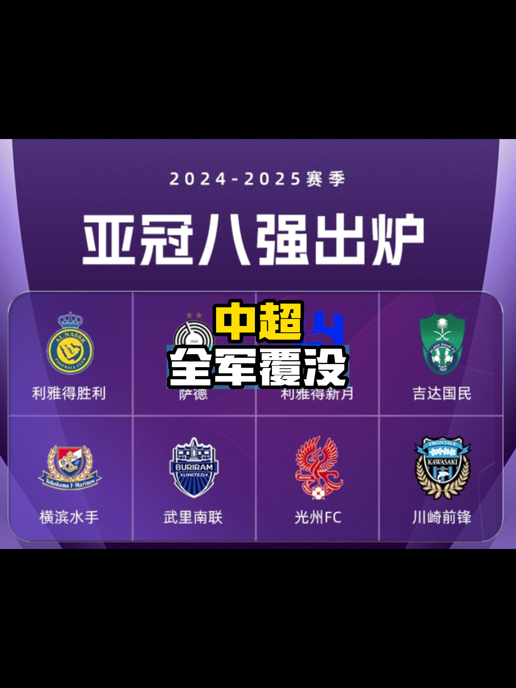 关于韩国强队出局，中超队逆袭晋级的信息