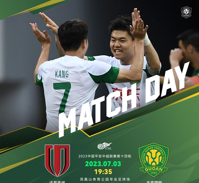 国安主场大胜，继续保持联赛不败纪录！